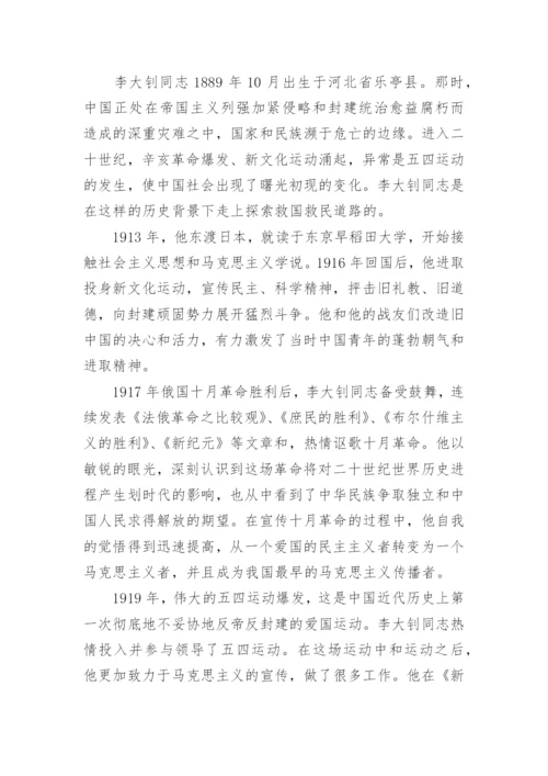 红色英雄人物故事事迹(精选10篇).docx