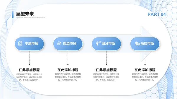 科技服务公司产品介绍通用PPT模板