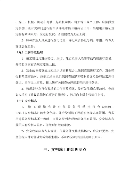 安全文明监理细则