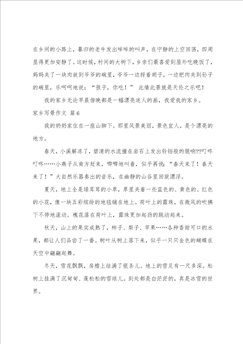 家乡写景作文