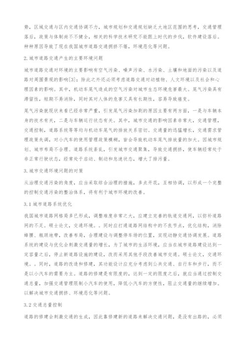 城市交通规划与环境保护的协调对策探讨.docx