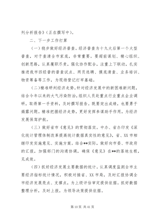 统计局上半年工作总结及下半年计划六篇精编.docx