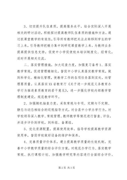 教育局教研室教研工作计划.docx