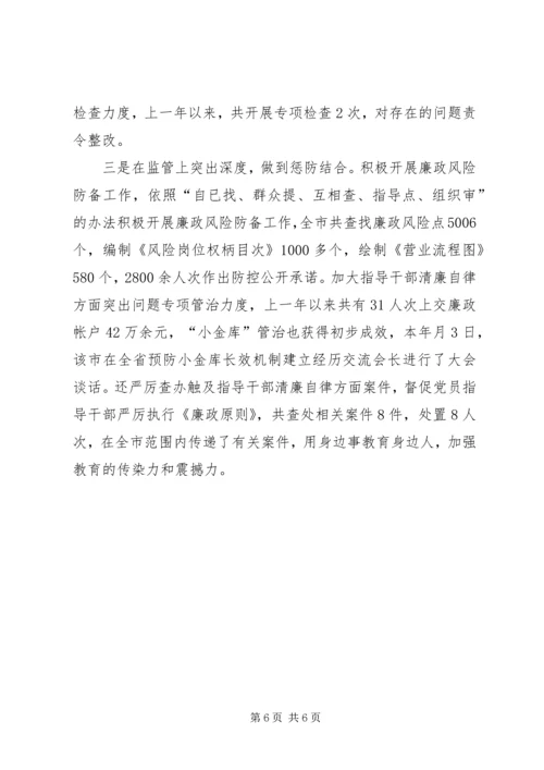 推进党廉建设重点工作经验交流.docx