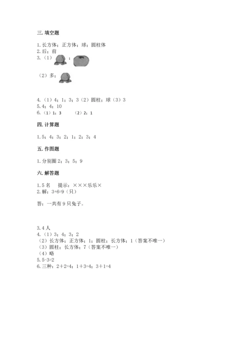 人教版一年级上册数学期中测试卷【精选题】.docx