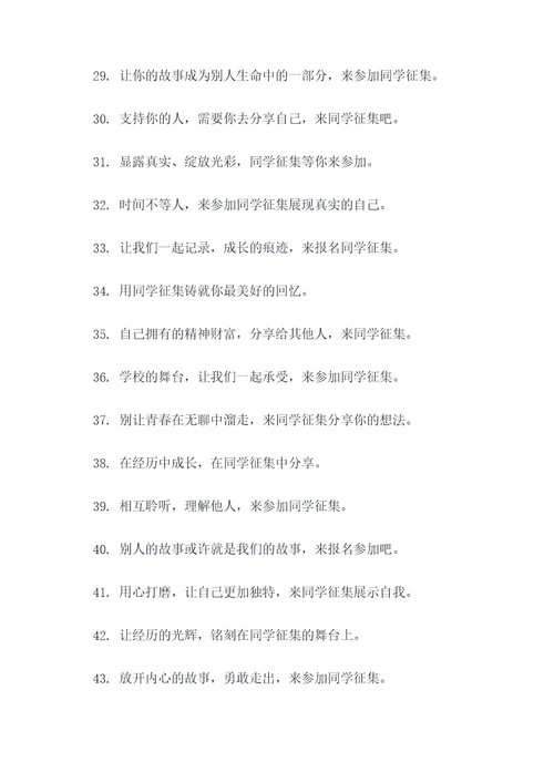 同学征集方面的宣传标语