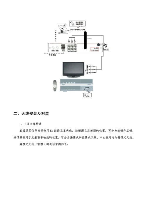 户户通安装使用标准手册.docx