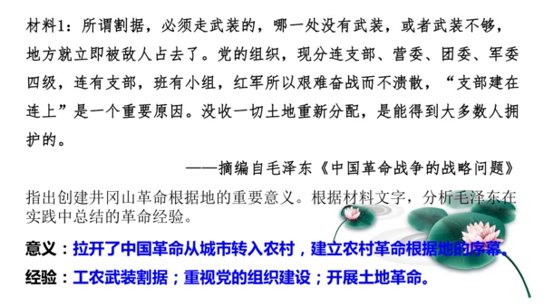 第五单元 从国共合作到国共对立（单元复习课件）（统编版）