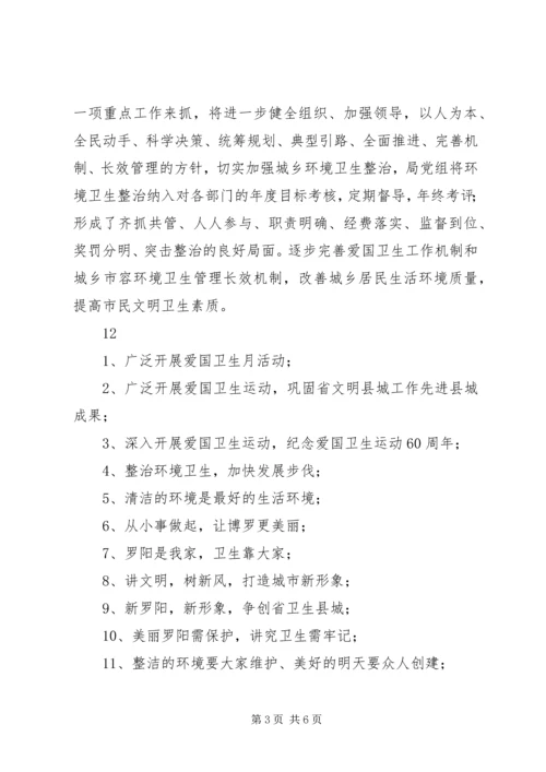 交通局爱国卫生月活动总结精编.docx