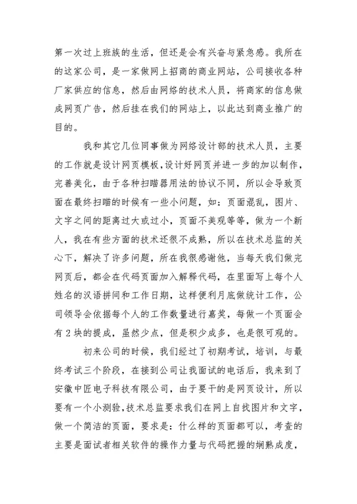 设计类的实习报告三篇