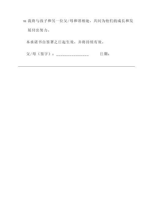 亲子证明承诺书格式模板