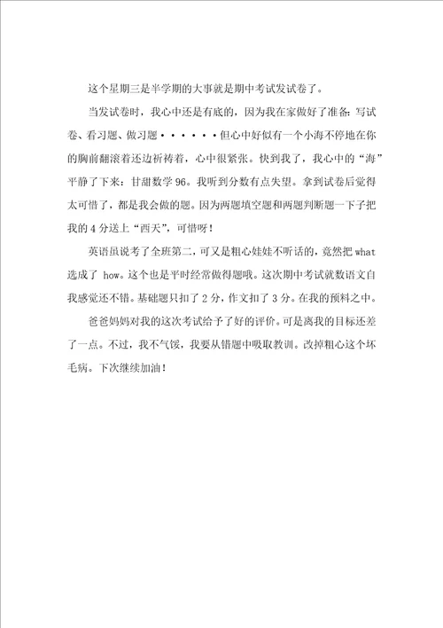 热门中考之后作文300字4篇