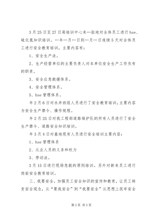 安全环保工作汇报 (5).docx