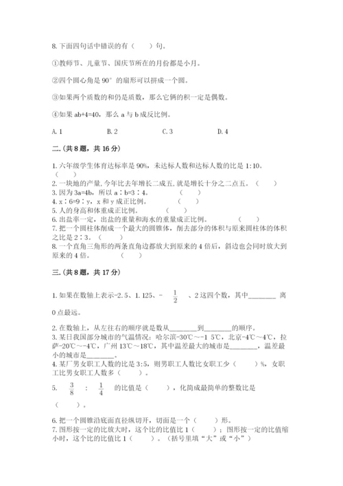 北京海淀区小升初数学试卷【考点精练】.docx