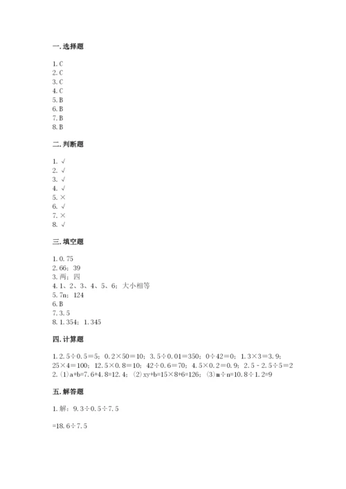 小学五年级上册数学期末考试试卷附完整答案【网校专用】.docx