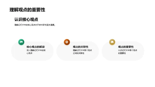 深度融合跨学科研究