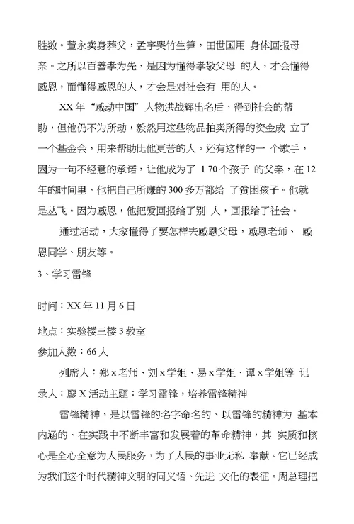 五四红旗团支部申报材料