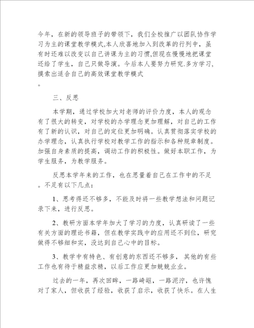 初三教师年终总结