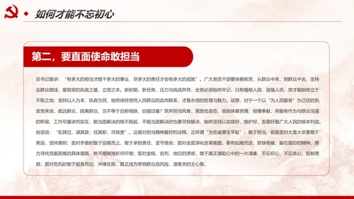 不忘初心牢记使命树牢服务宗旨践行初心使命PPT