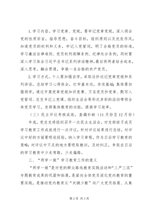 黄泥坪村“两学一做”实施方案 (4).docx