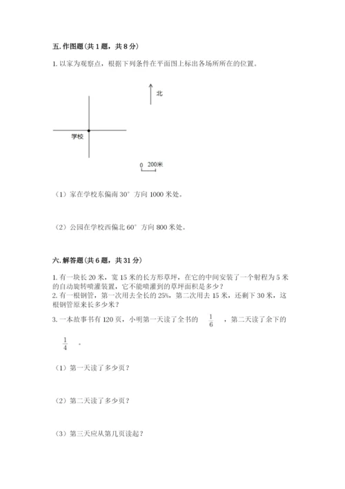 2022年人教版六年级上册数学期末测试卷（精选题）.docx