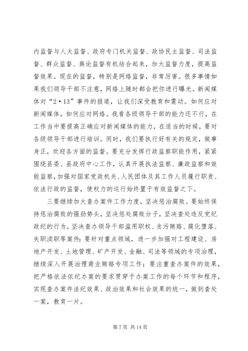 努力开创我县反腐倡廉建设工作新局面.docx