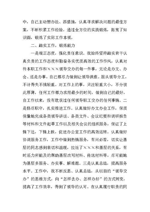 办公室秘书个人述职报告