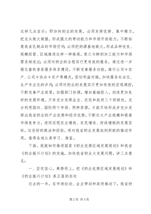 副省长在奶业发展大会上的讲话 (2).docx