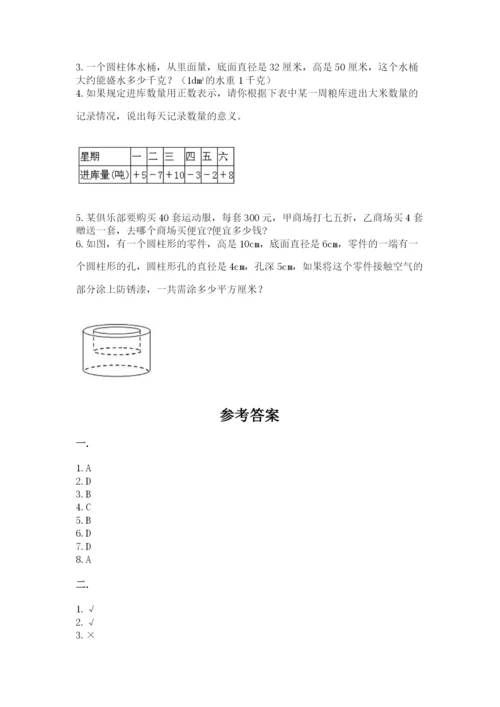 小学六年级下册数学摸底考试题含答案（夺分金卷）.docx