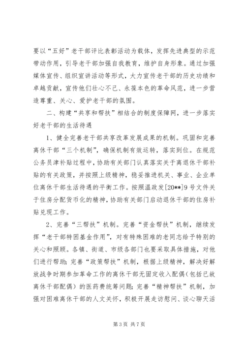 市委老干部工作计划.docx