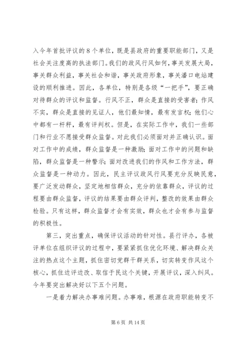 县民主评议政风行风活动动员大会上的讲话.docx