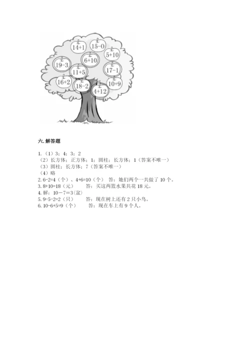 小学数学试卷一年级上册数学期末测试卷附参考答案（培优b卷）.docx