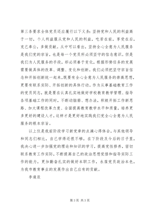 新党章学习体会 (8).docx