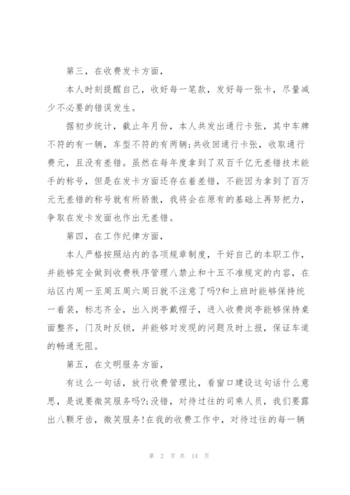 收费员个人总结怎么写5篇.docx
