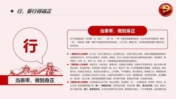 党风廉政建设全面从严治党PPT党员干部廉政培训