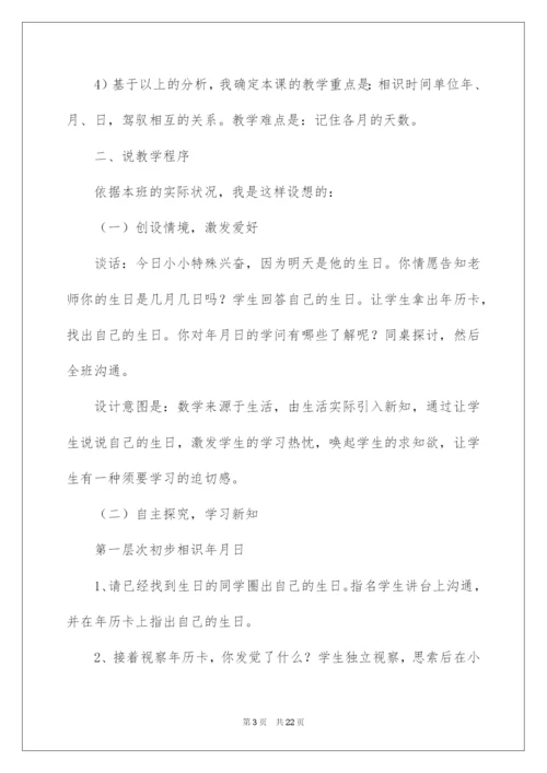 2022《年月日》说课稿.docx