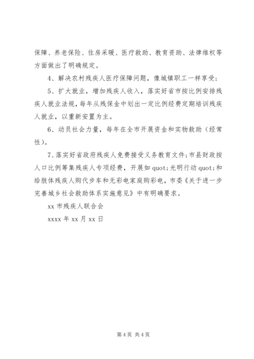 城乡残疾人情况调研报告 (2).docx