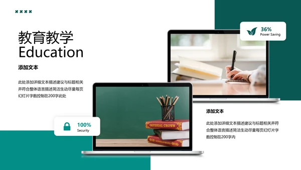 欧美教育公开课教学设计教师说课PPT模板