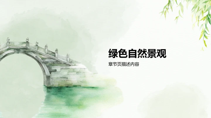 清明节传统文化PPT模板