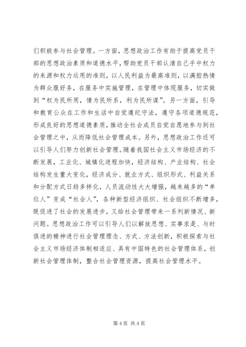 发挥思想政治工作在构建和谐社会中的作用.docx