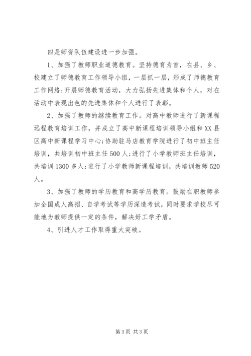 教体局党组书记自查报告(3).docx