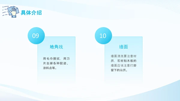 蓝色简约商务风开荒保洁培训PPT模板