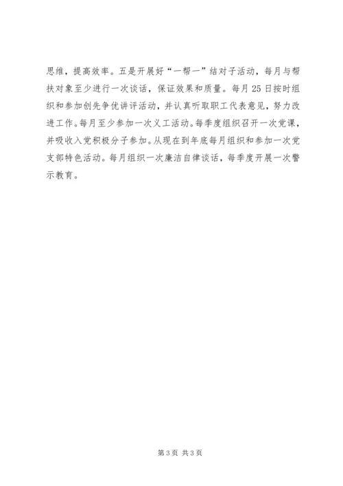 砖集镇综治工作中心创先争优活动实施计划 (2).docx
