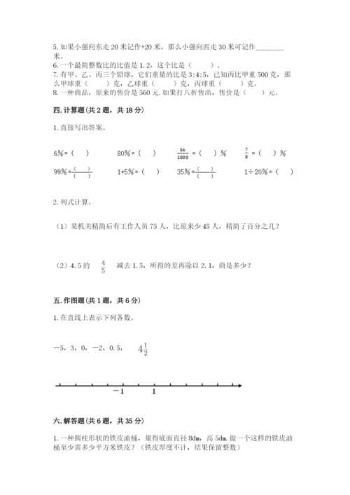 六年级下册数学期末测试卷附参考答案【黄金题型】.docx