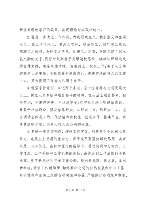 企业领导对照检查材料.docx