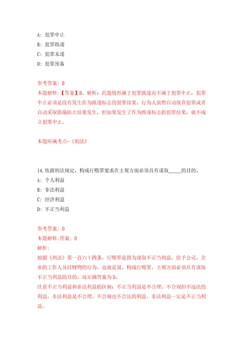2022中国极地研究中心中国极地研究所应届毕业生公开招聘16人博士和船员岗模拟试卷附答案解析6