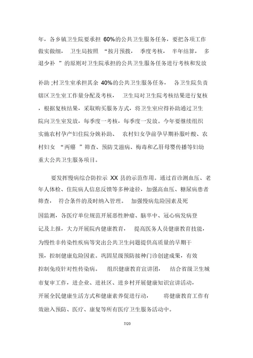 妇幼乡村医生下半年工作计划
