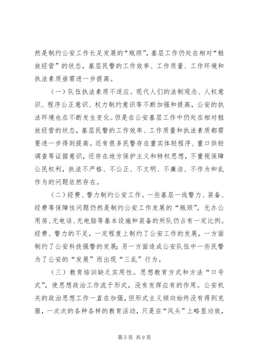 关于加强公安基层基础建设的几点思考精编.docx