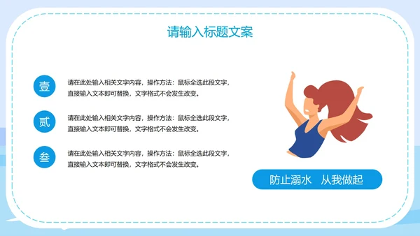 蓝色中小学生防溺水安全教育PPT模板