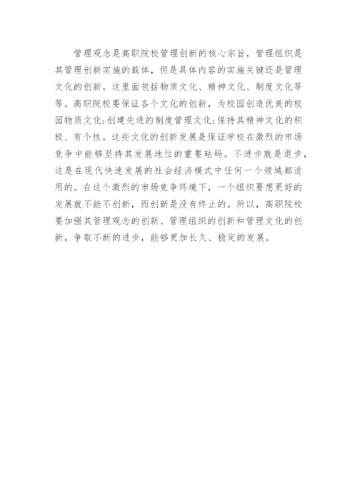 二级学院教学管理创新论文.docx